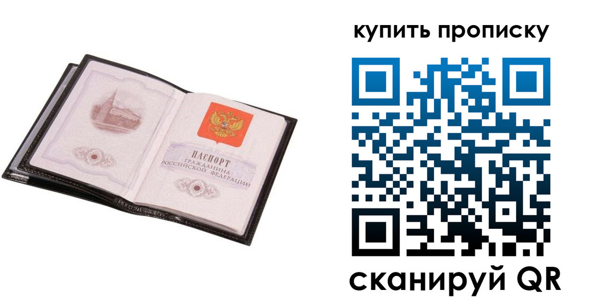 прописка паспорт в Уяре