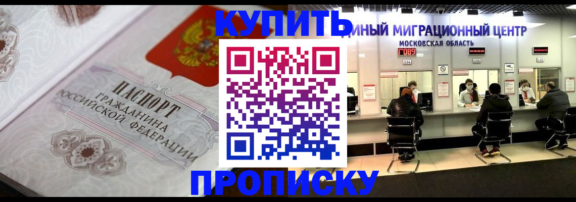 прописка законно в Уяре