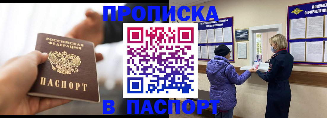 прописка законно в Уяре